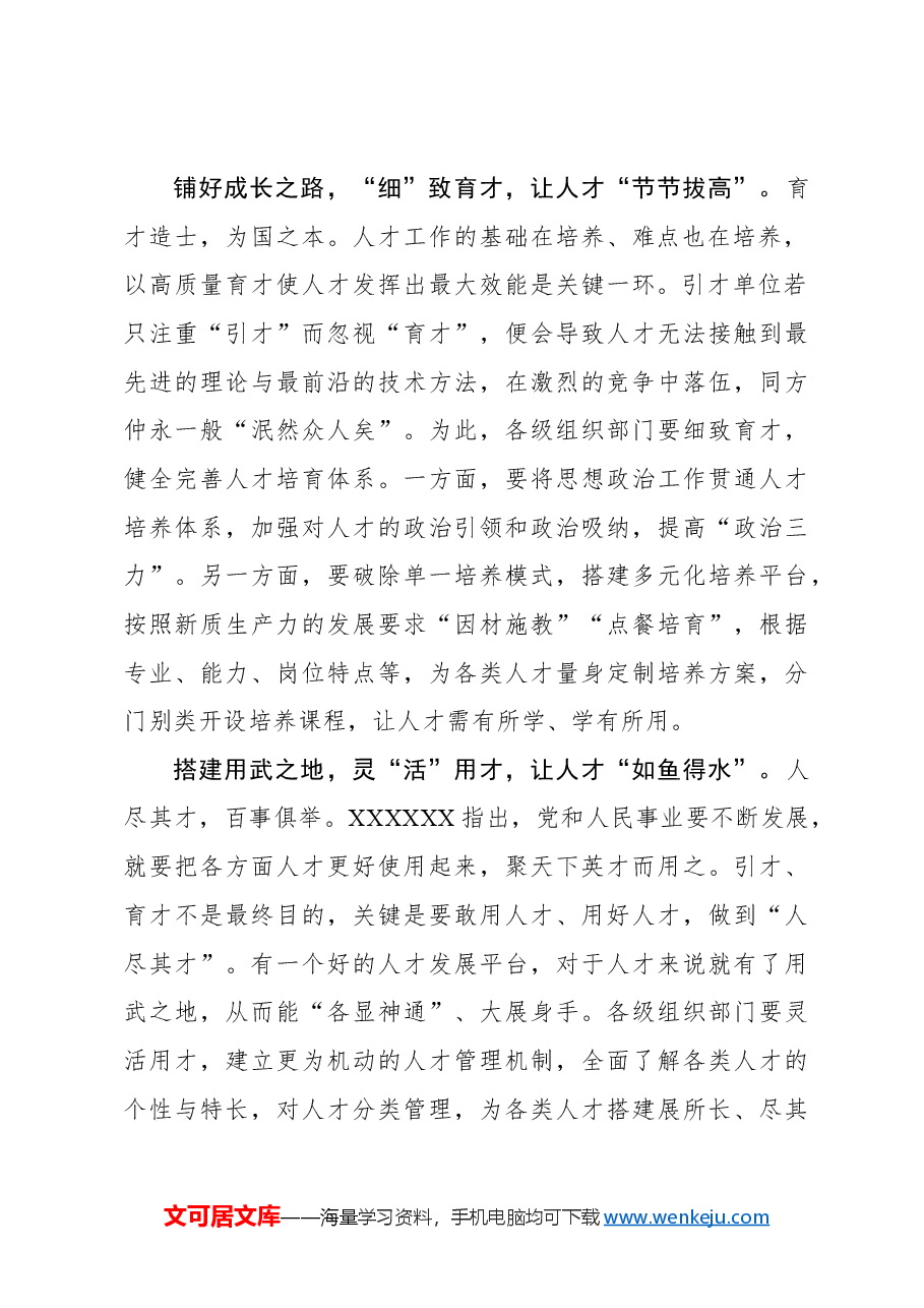 以“精细活”激发人才工作“一池春水”.docx,第2页预览
