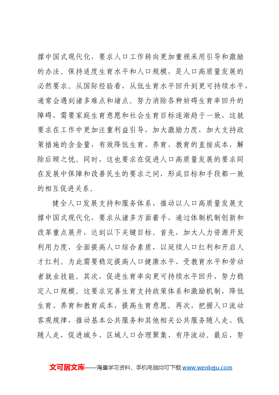 健全人口发展支持和服务体系.docx,第3页预览