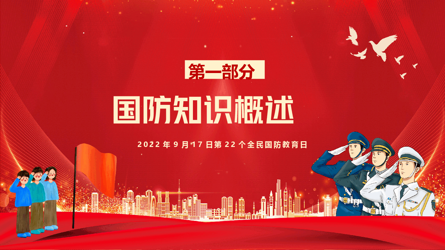 红色校园风大学生国防教育主题班会PPT.pptx,第3页预览
