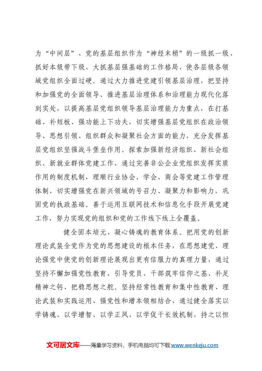 健全全面从严治党体系.docx,第2页预览