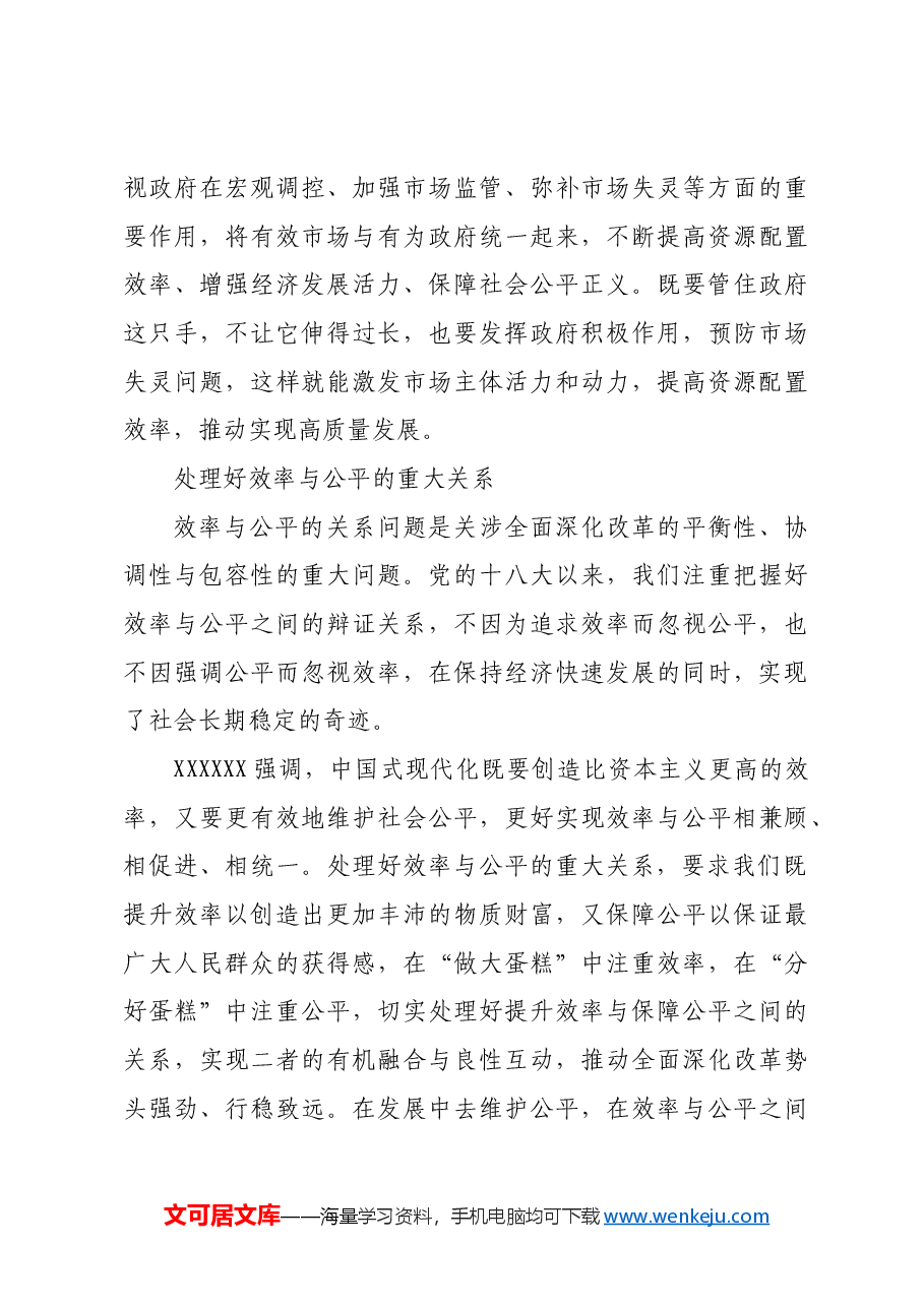 坚持系统观念进一步全面深化改革.docx,第3页预览