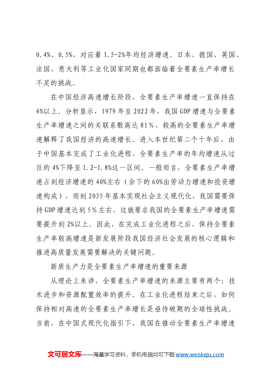 锚定中国式现代化目标全面深化经济体制改革.docx,第2页预览