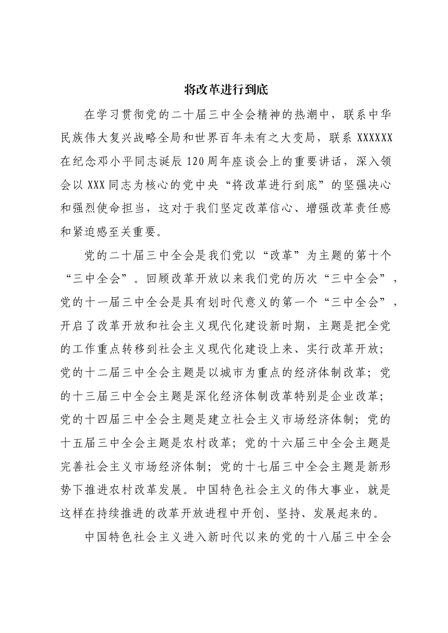 将改革进行到底.docx,第1页预览