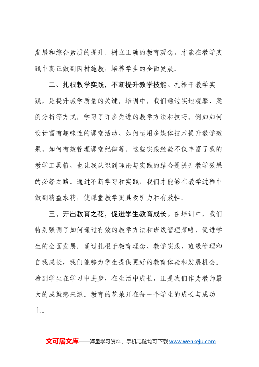 2024年新入职教师岗前培训班学员感悟.docx,第3页预览