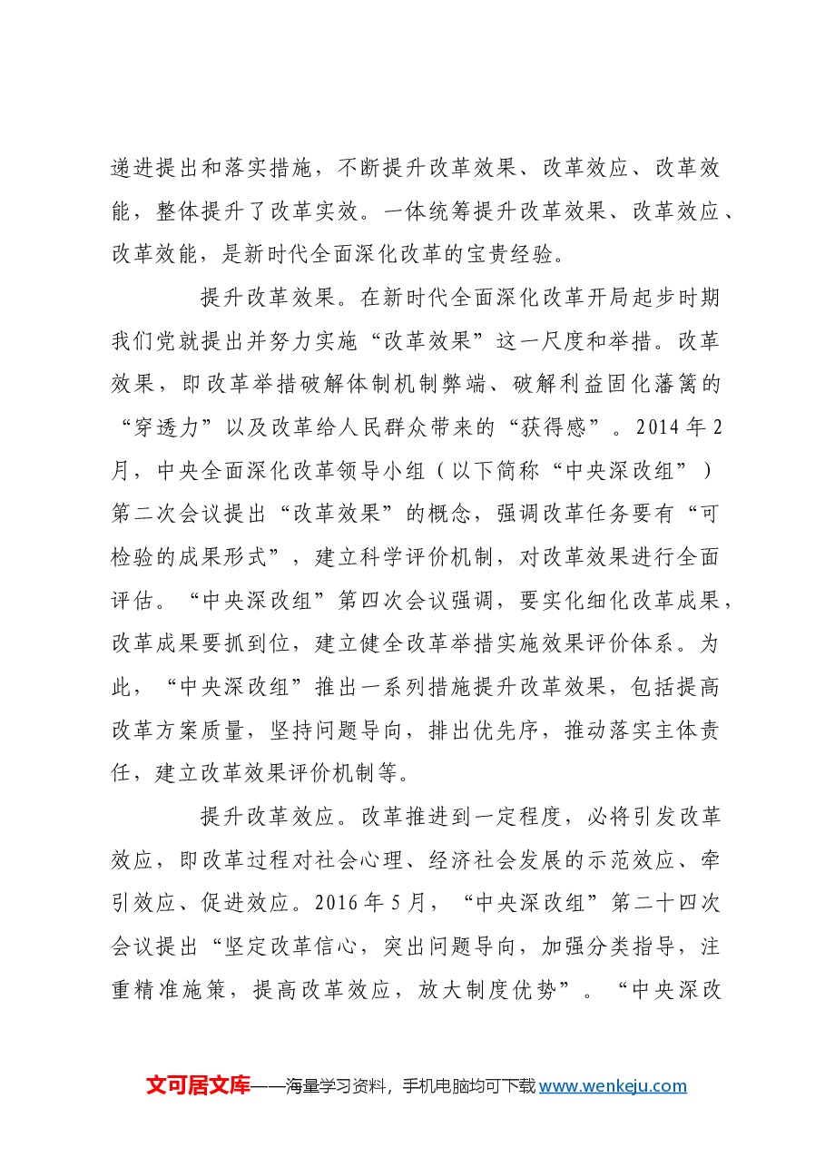 如何更加注重和提升改革实效.docx,第2页预览