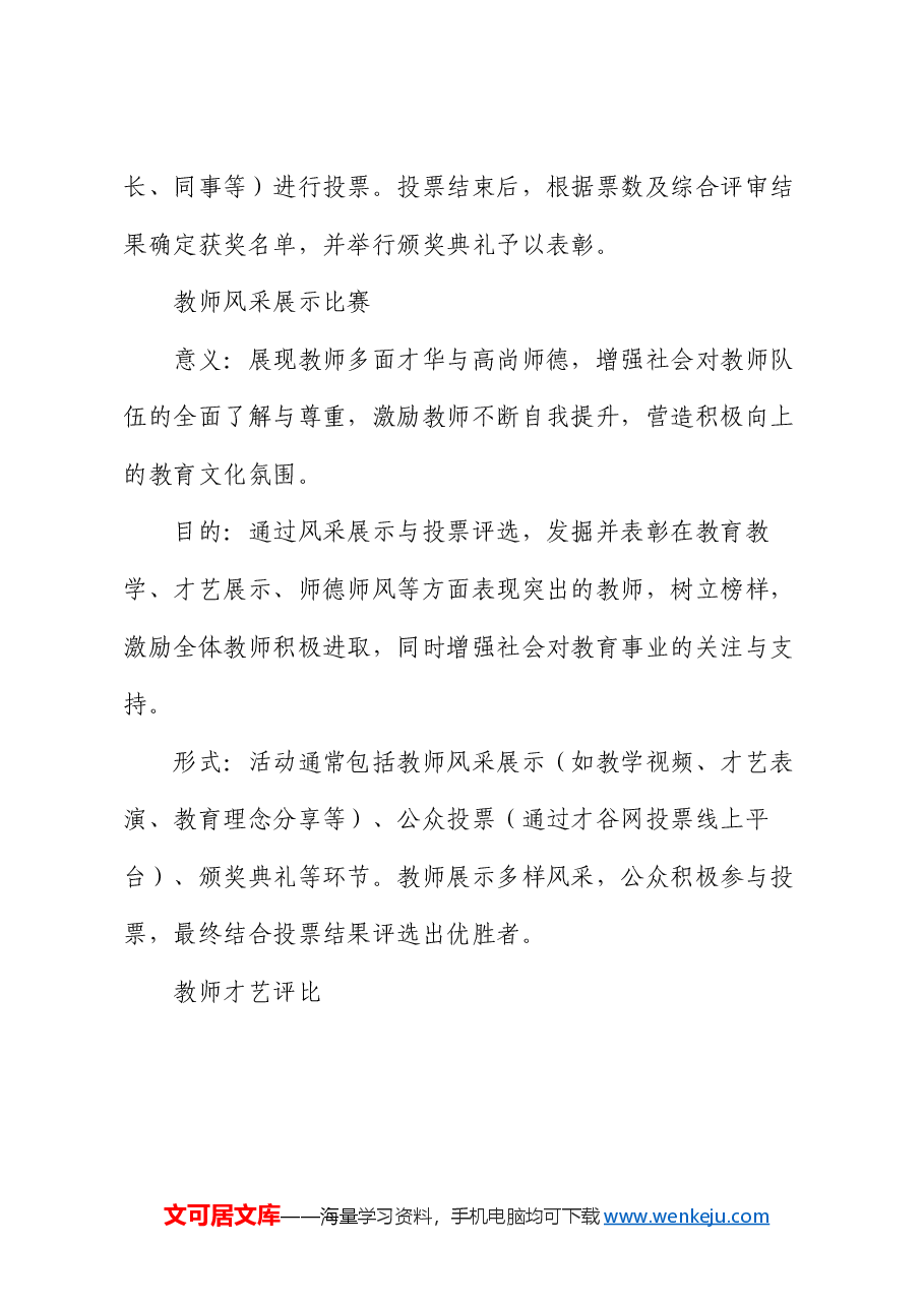 2024年教师节主题活动推荐.docx，第3页预览