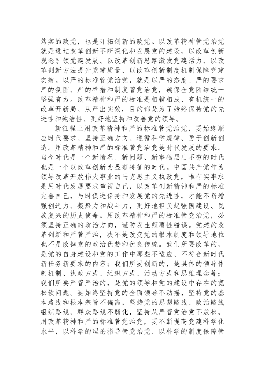 解读二十届三中全会精神讲稿:以改革精神推进全面从严治党.docx,第2页预览