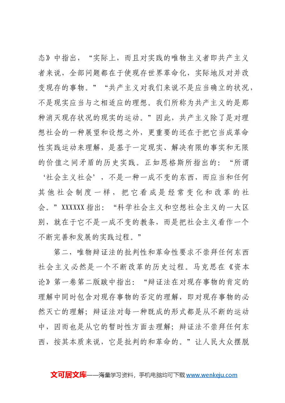 把握进一步全面深化改革的哲学逻辑.docx,第2页预览