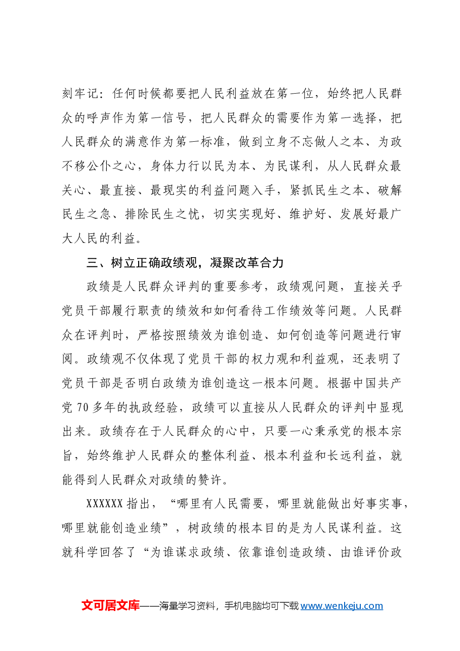 让人民成为改革成效的评判者.docx,第4页预览