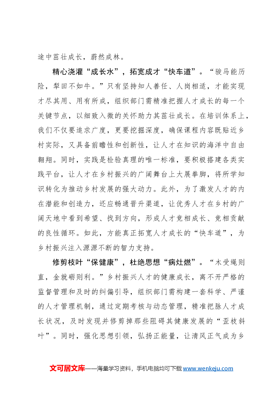 “匠心培育”让人才在乡村沃土上“绽放生机”.docx,第2页预览