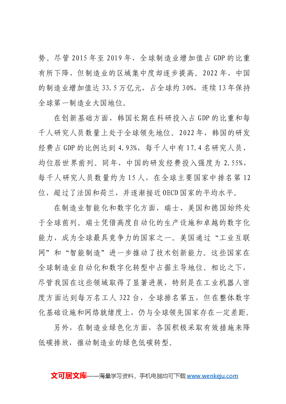 多领域发力,推动先进制造业高质量发展.docx,第2页预览