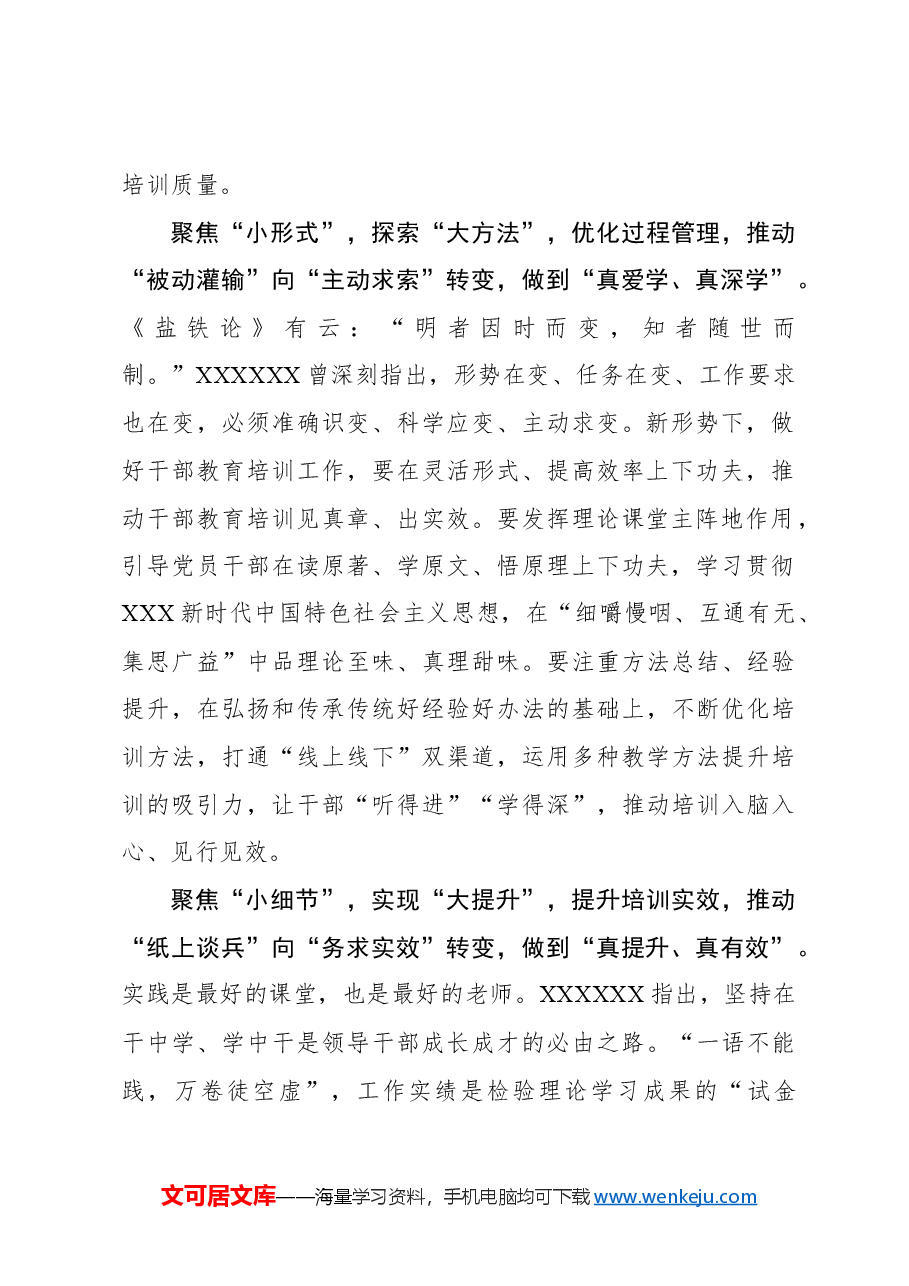 干部教育培训:以“小”见“大”见“真”章.docx,第2页预览