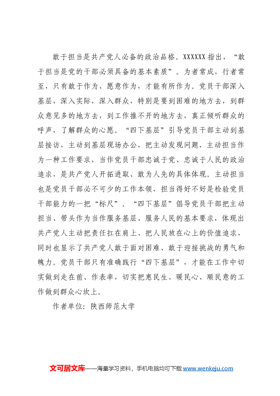 “四下基层”是党员干部锤炼党性修养的重要方法.docx,第4页预览
