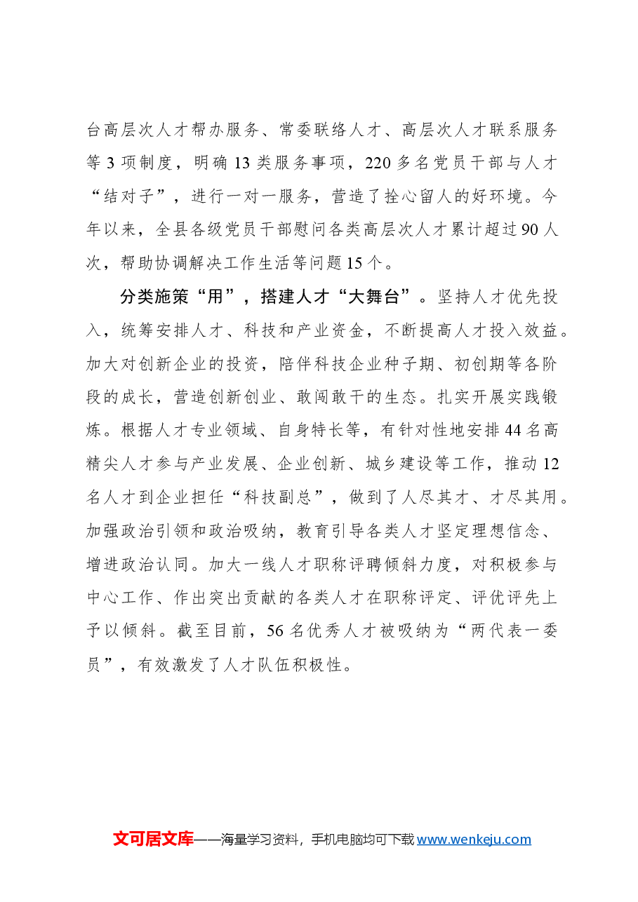 “四措并举”激活人才工作“一池春水”.docx,第3页预览