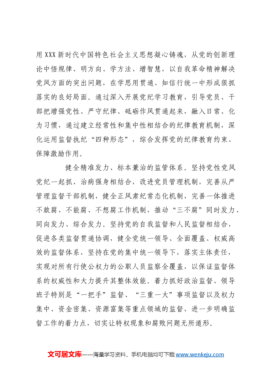 健全全面从严治党体系.docx,第3页预览