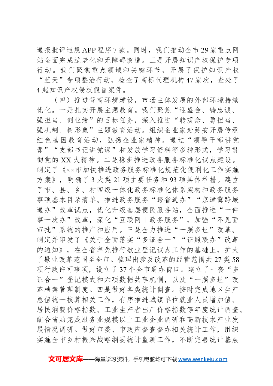 商务局2024年三季度工作总结.docx，第3页预览
