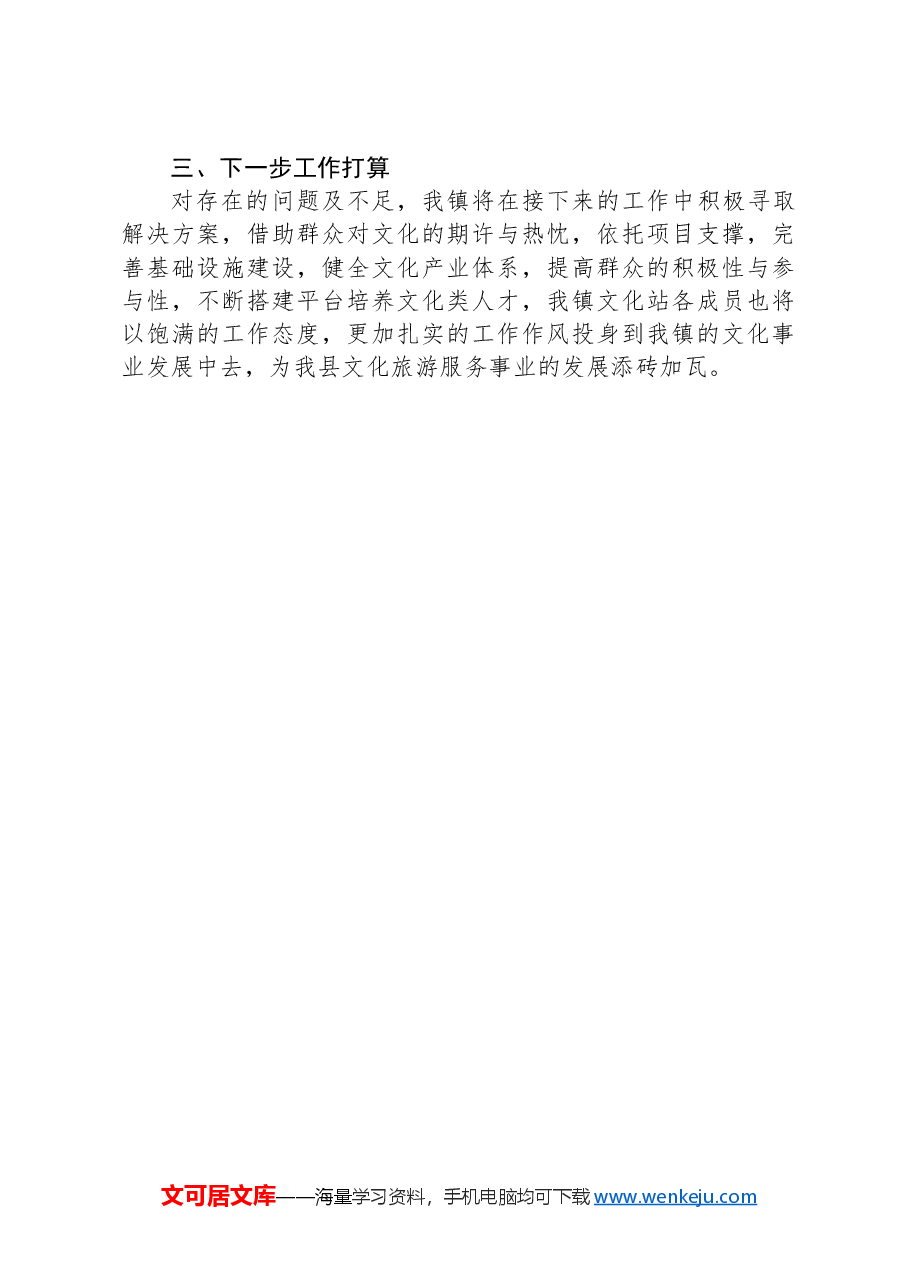 XX镇文化旅游服务工作总结.docx,第3页预览