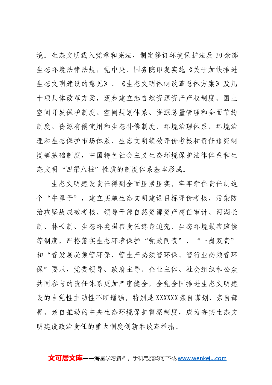 深化生态文明体制改革.docx,第2页预览