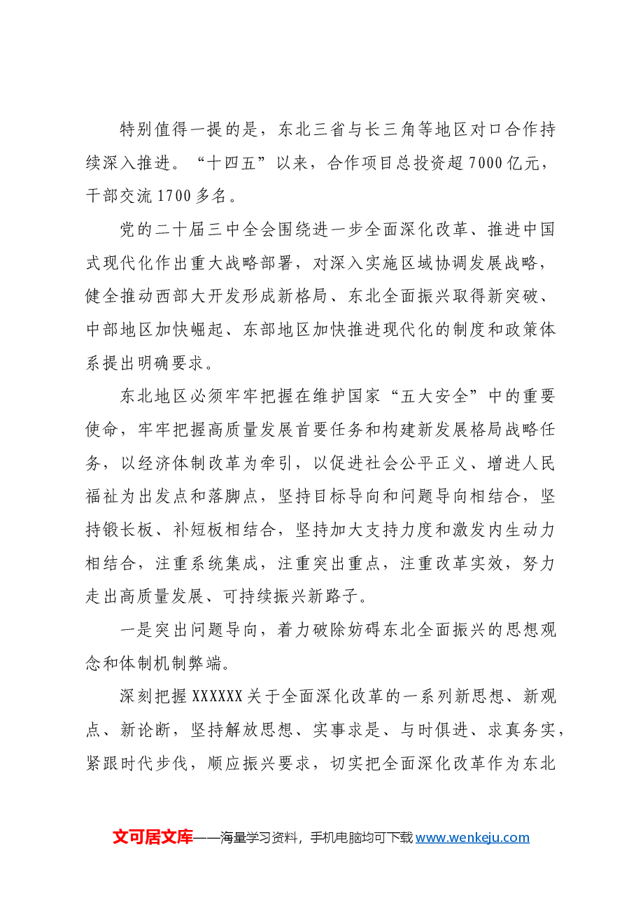努力走出高质量发展可持续振兴新路子.docx,第2页预览