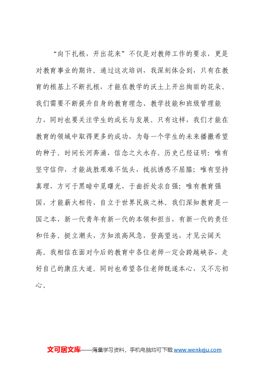 2024年新入职教师岗前培训班学员感悟.docx,第4页预览