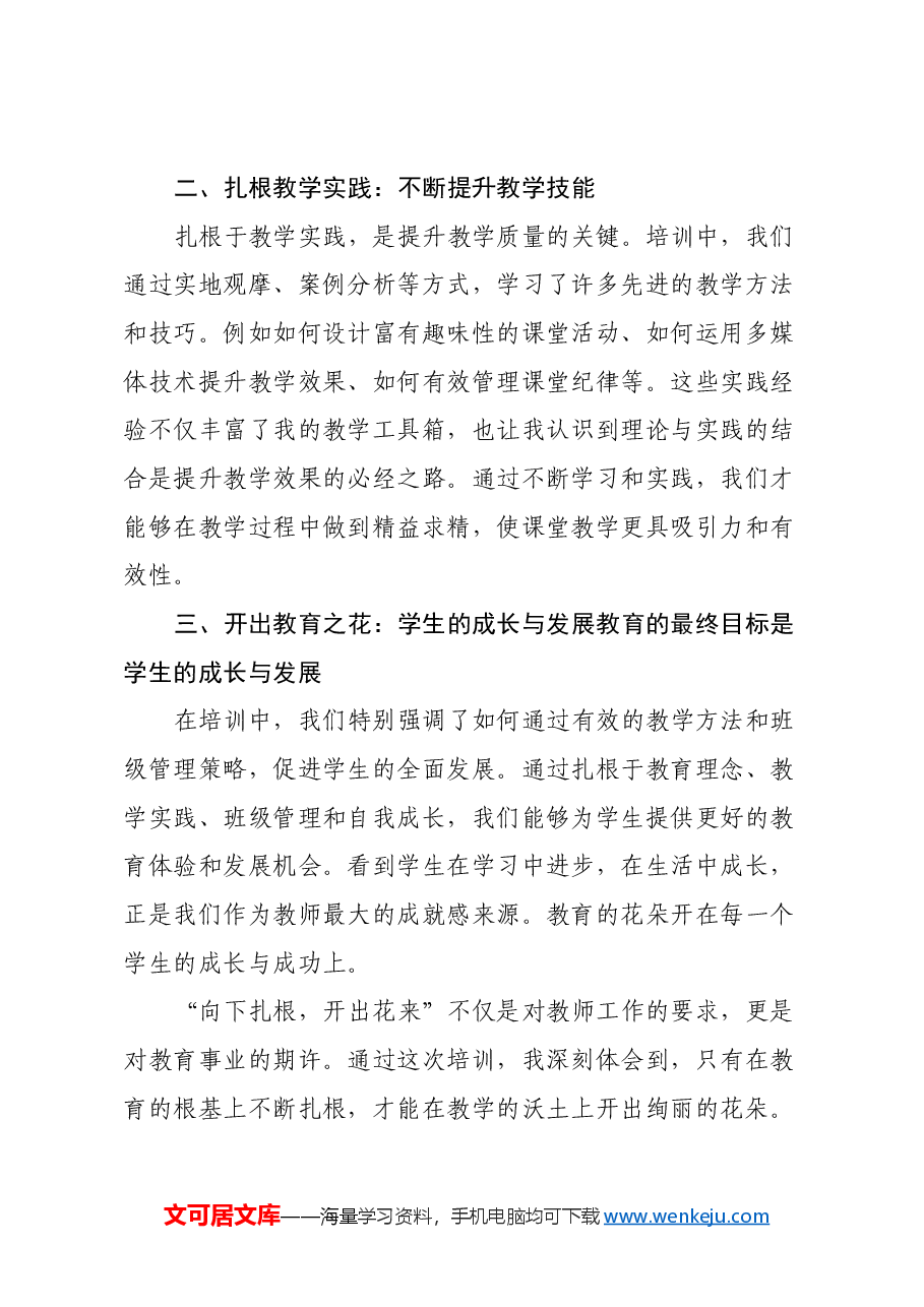 2024年新入职教师岗前培训暨学习贯彻党的二十届三中全会精神培训班学员感悟.docx,第3页预览