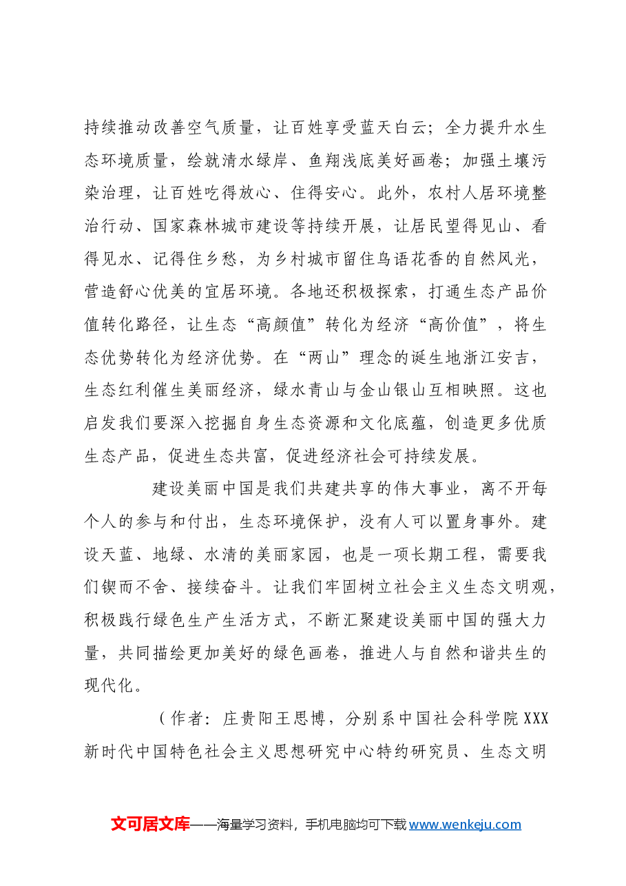 推动绿色发展 增进民生福祉.docx,第3页预览