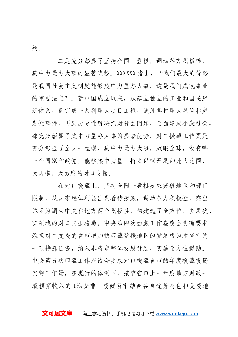 对口援藏充分彰显了中国特色社会主义制度优势.docx,第4页预览