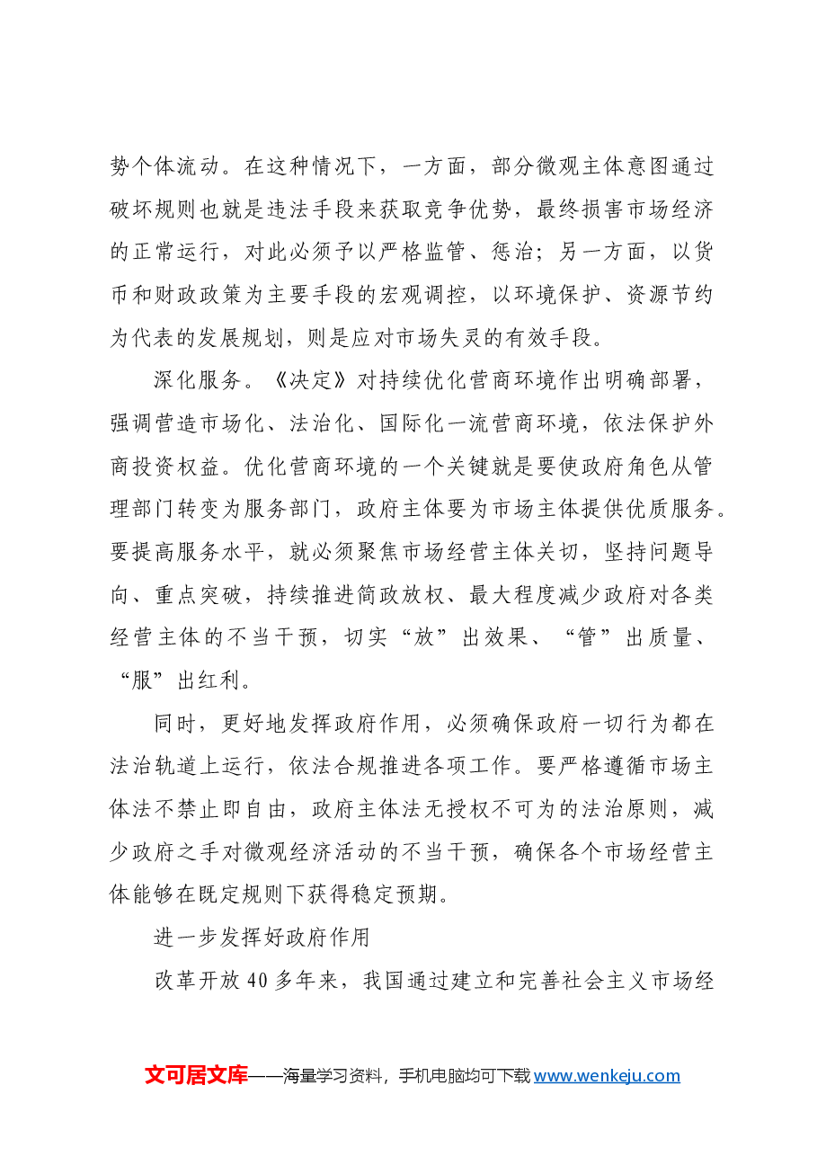 推动构建高水平社会主义市场经济体制.docx,第3页预览