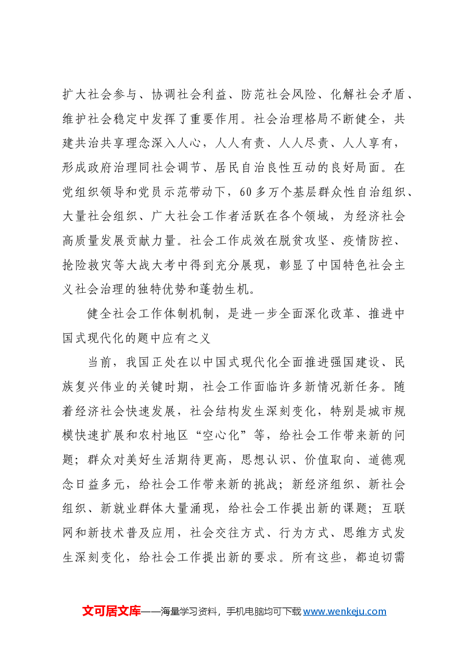 健全社会工作体制机制.docx，第4页预览