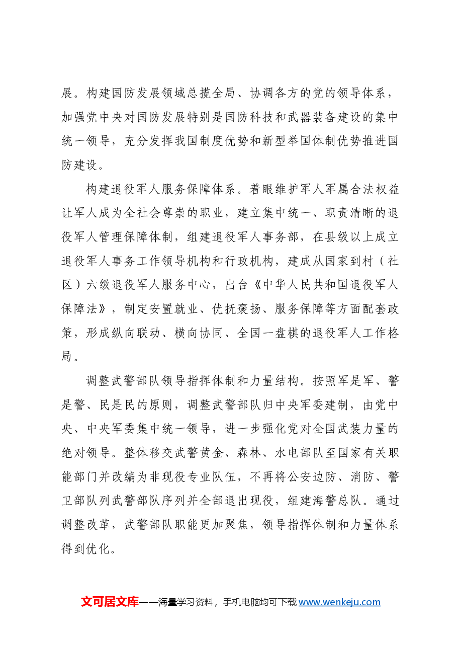 深化跨军地改革.docx,第2页预览