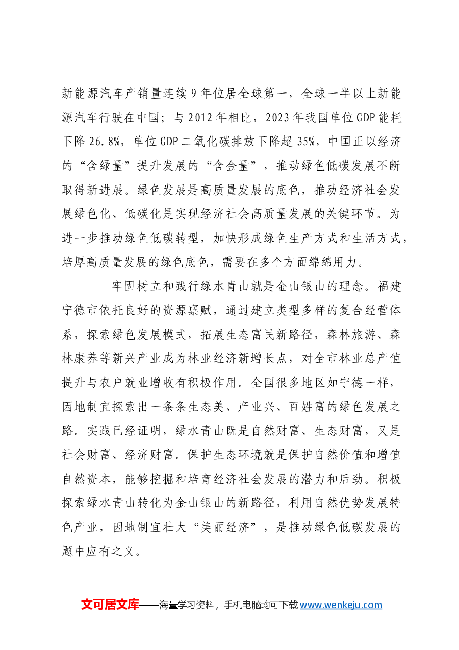 向“新”向“绿”,为产业高质量发展赋能.docx,第2页预览