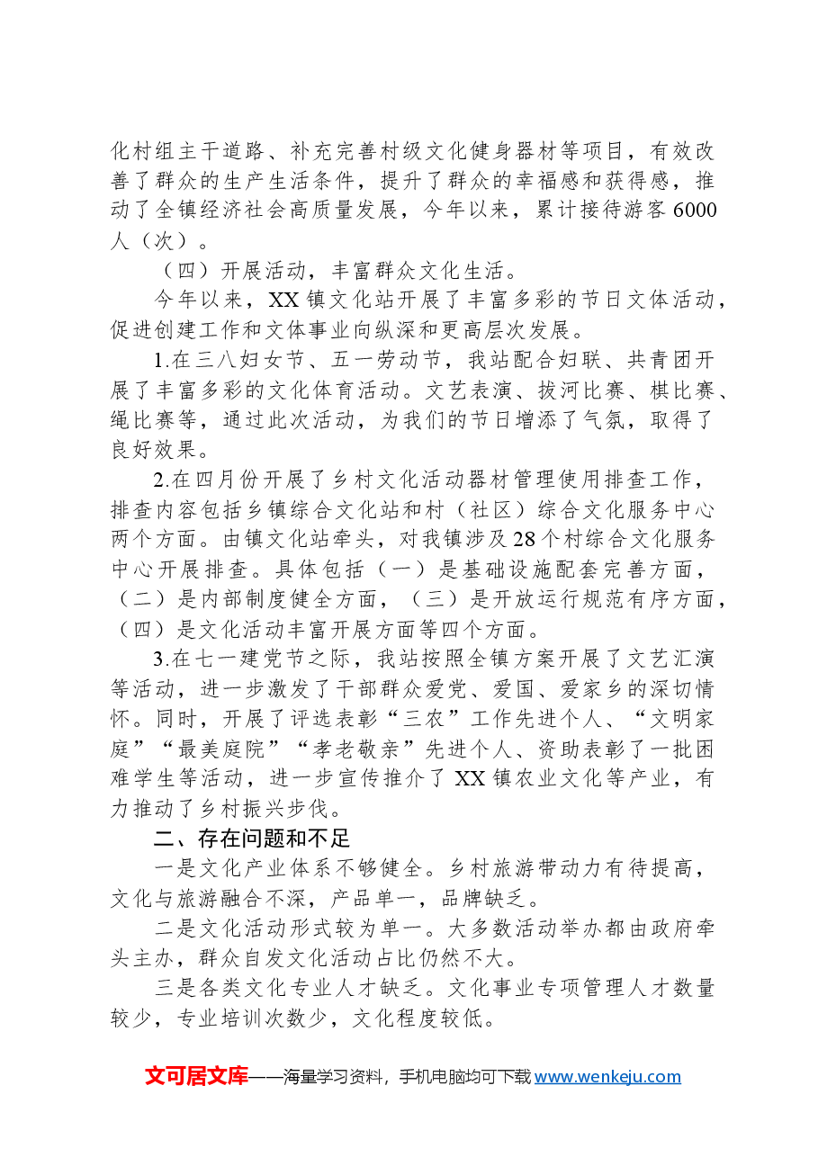 XX镇文化旅游服务工作总结.docx,第2页预览