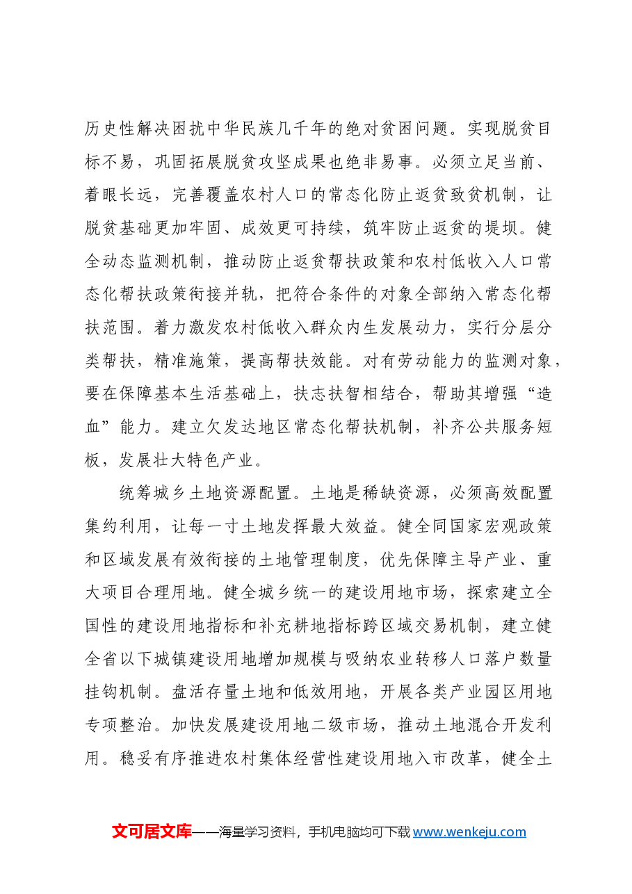 把握推进城乡融合发展的重点任务.docx,第4页预览