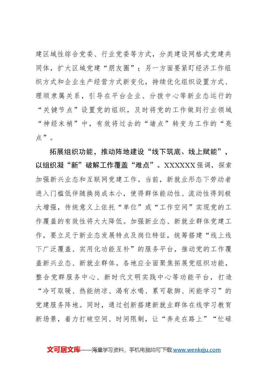 向“新”而行需“疏堵点、破难点、消卡点”.docx,第2页预览
