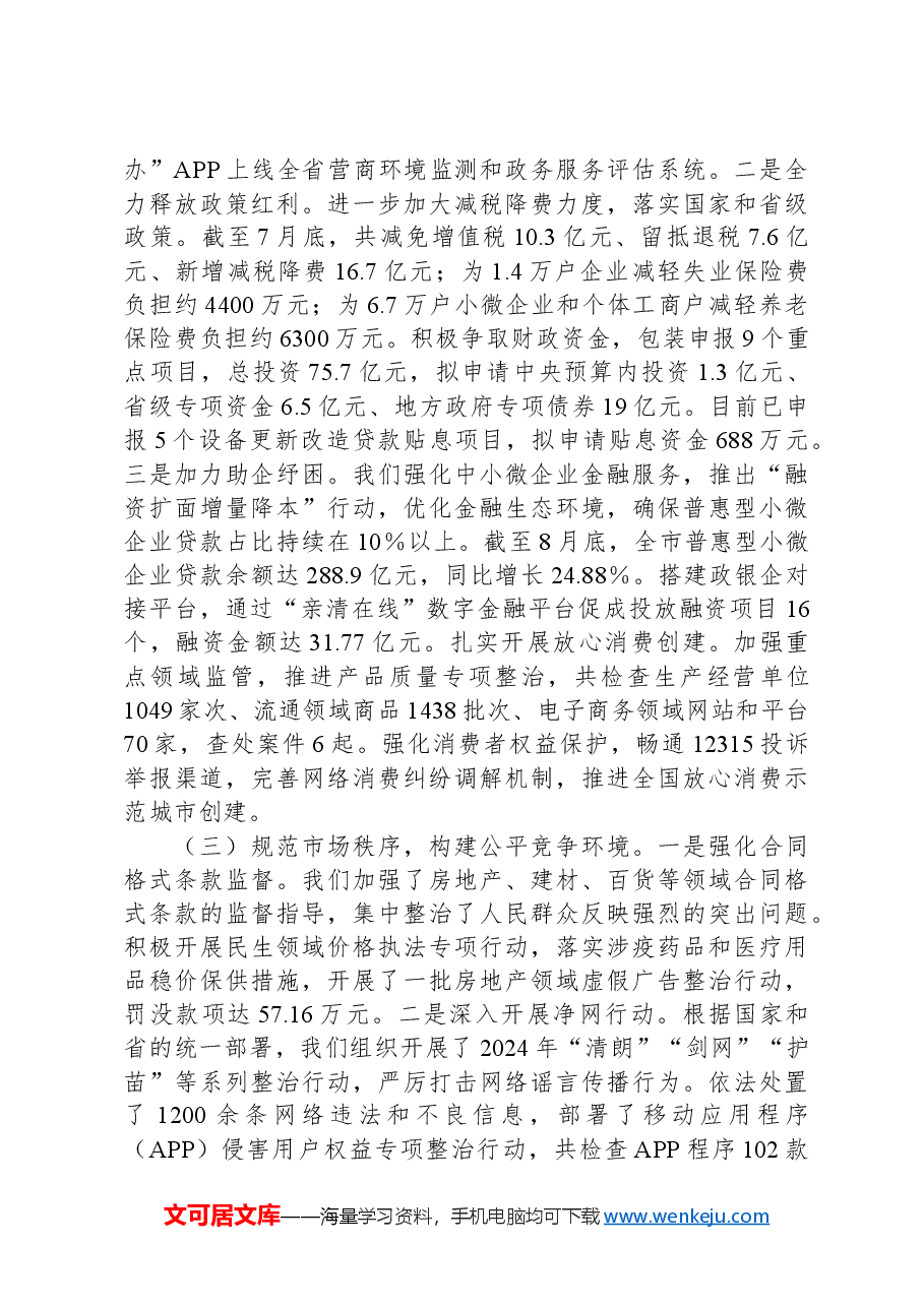 商务局2024年三季度工作总结.docx，第2页预览