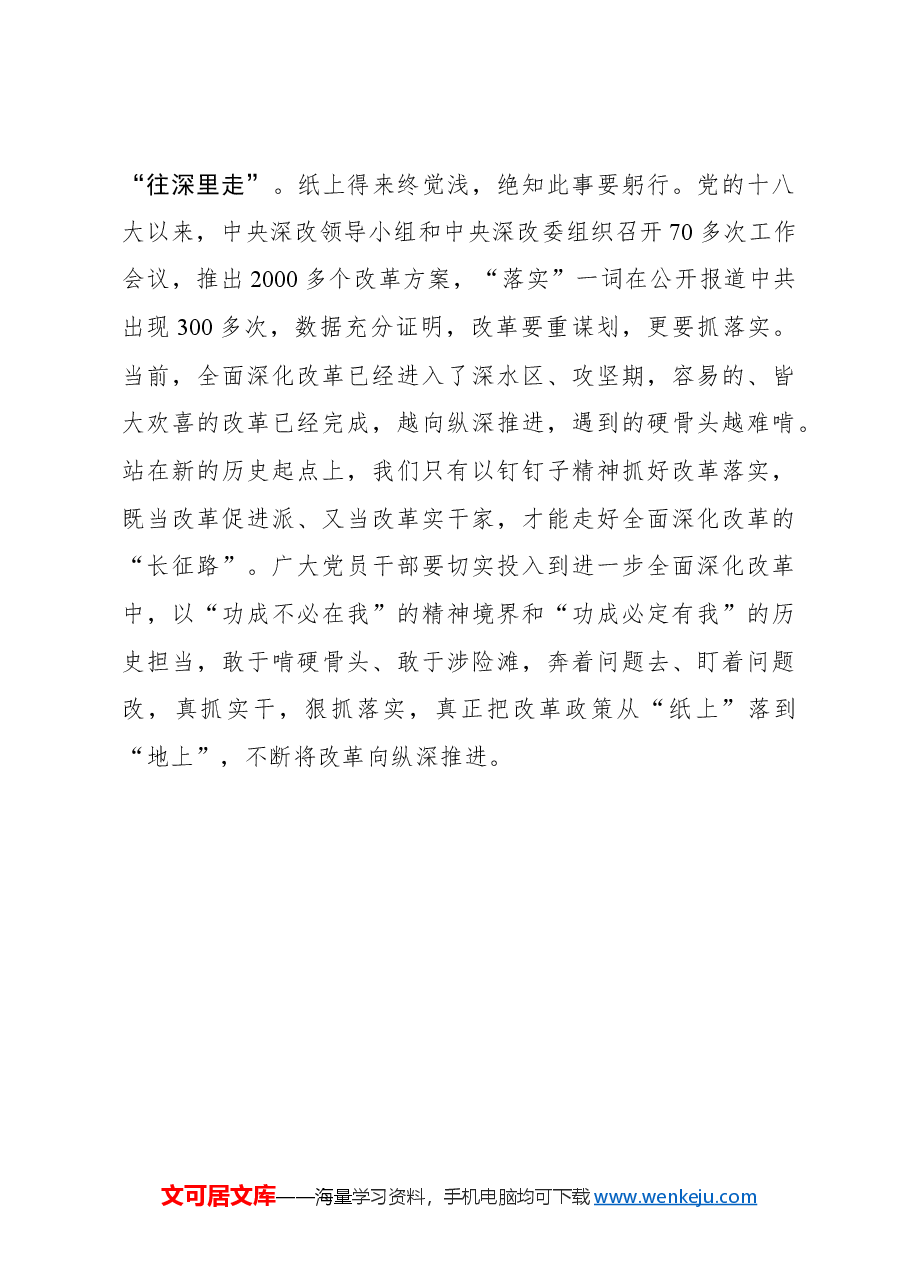 用“心”推动全面深化改革往“里”走.docx,第3页预览