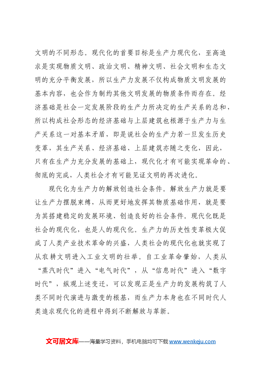辩证把握新质生产力与中国式现代化.docx,第2页预览