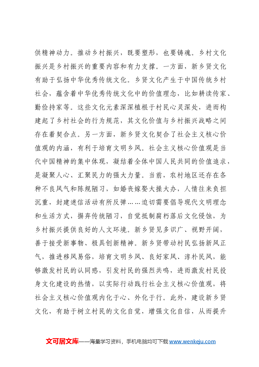 建设新乡贤文化 赋能乡村振兴.docx,第3页预览