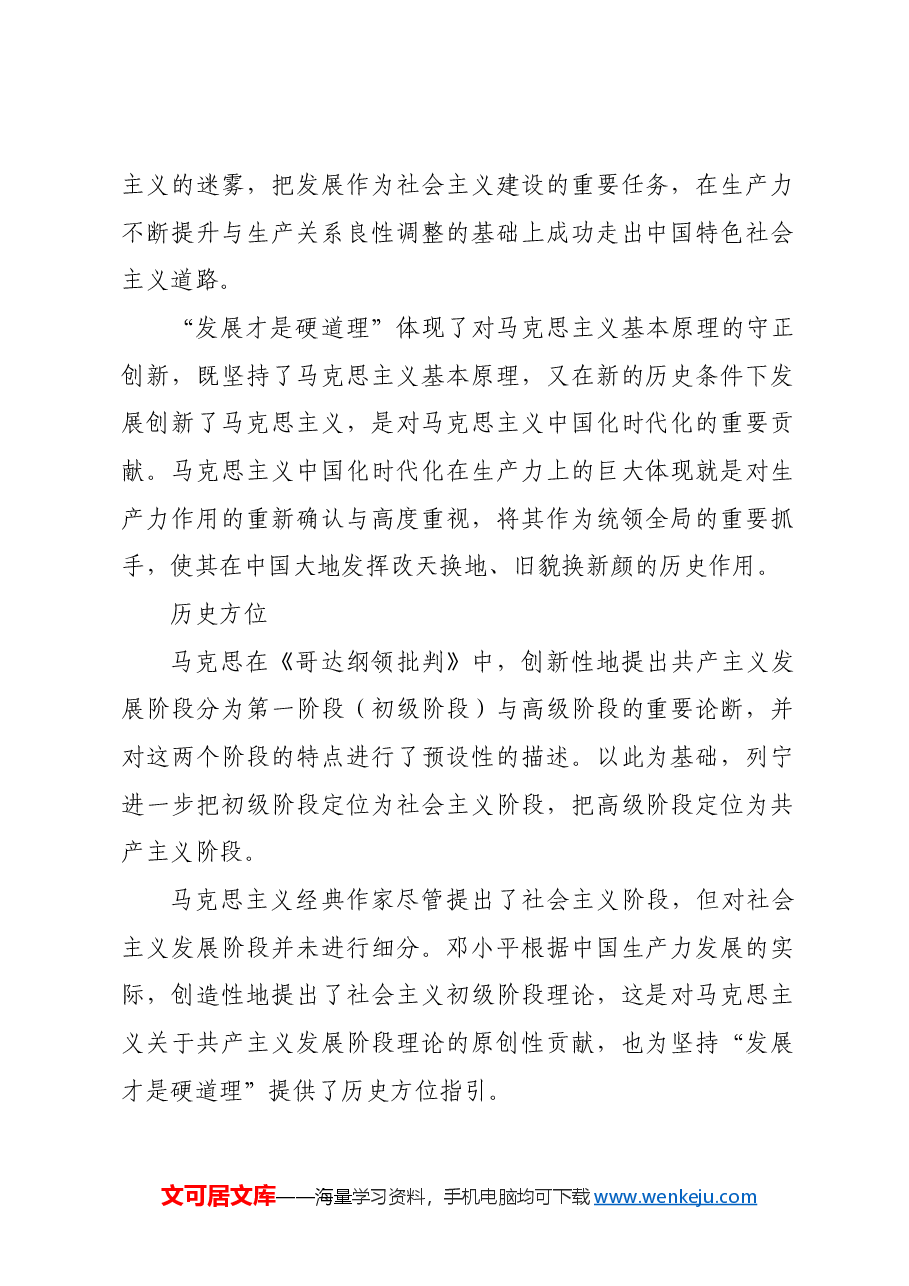 “发展才是硬道理”历史回响与深远意义.docx,第2页预览
