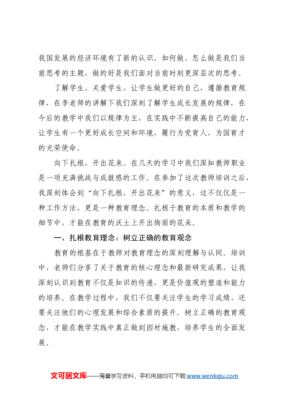 2024年新入职教师岗前培训暨学习贯彻党的二十届三中全会精神培训班学员感悟.docx,第2页预览