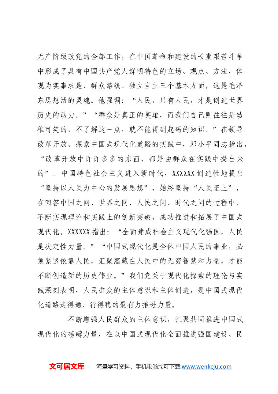 中国式现代化中人的主体性逻辑.docx,第4页预览