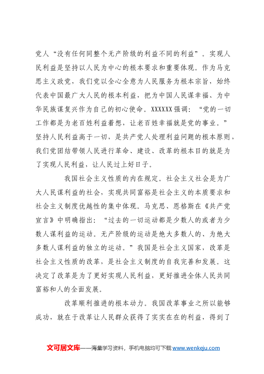 人民有所呼 改革有所应.docx,第2页预览