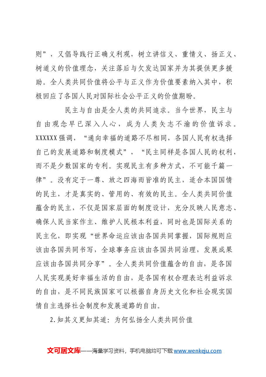 深刻把握“全人类共同价值”的思想真谛.docx,第3页预览