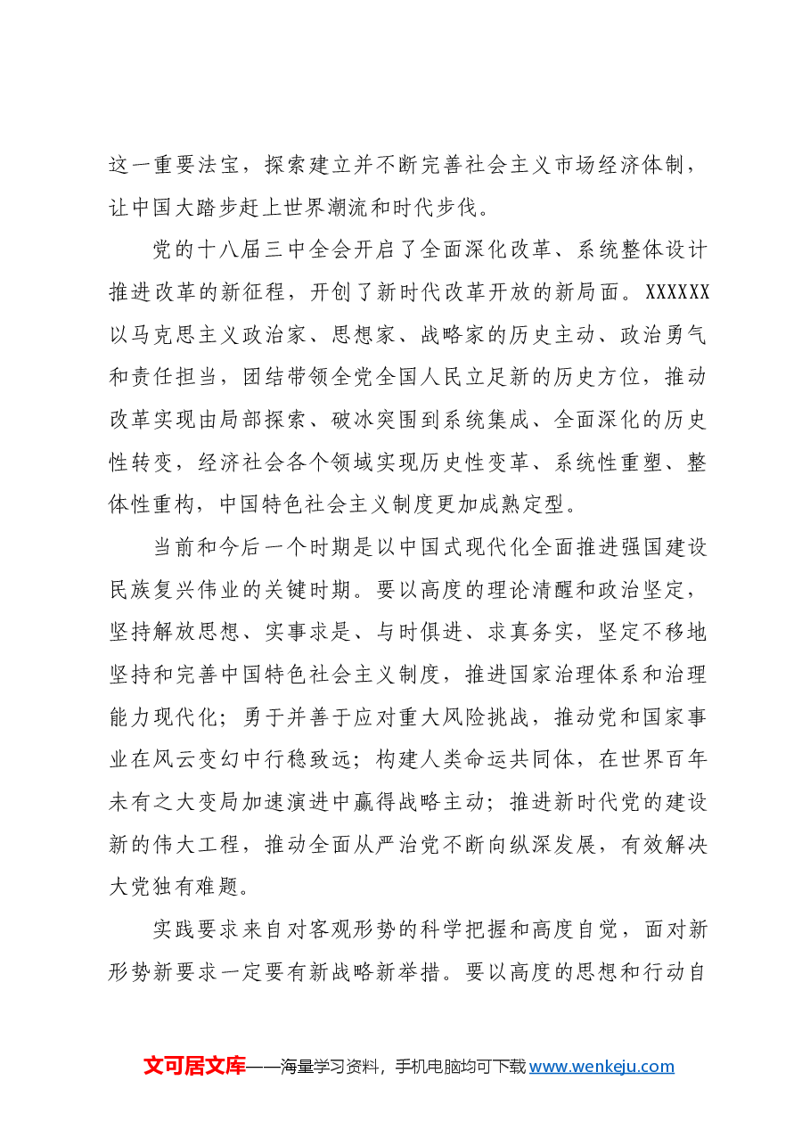 着眼关键时期“三个面对” 继续把改革推向前进.docx,第2页预览