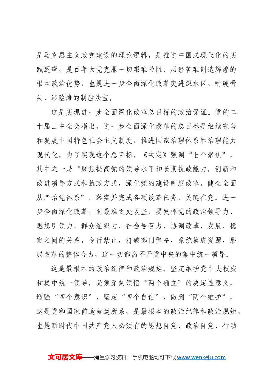 把党的领导贯穿改革各方面全过程.docx,第2页预览