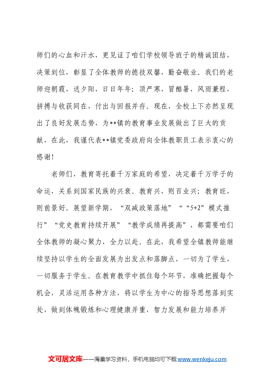 2024年开学典礼暨第40个教师节庆祝大会镇领导发言.docx,第2页预览