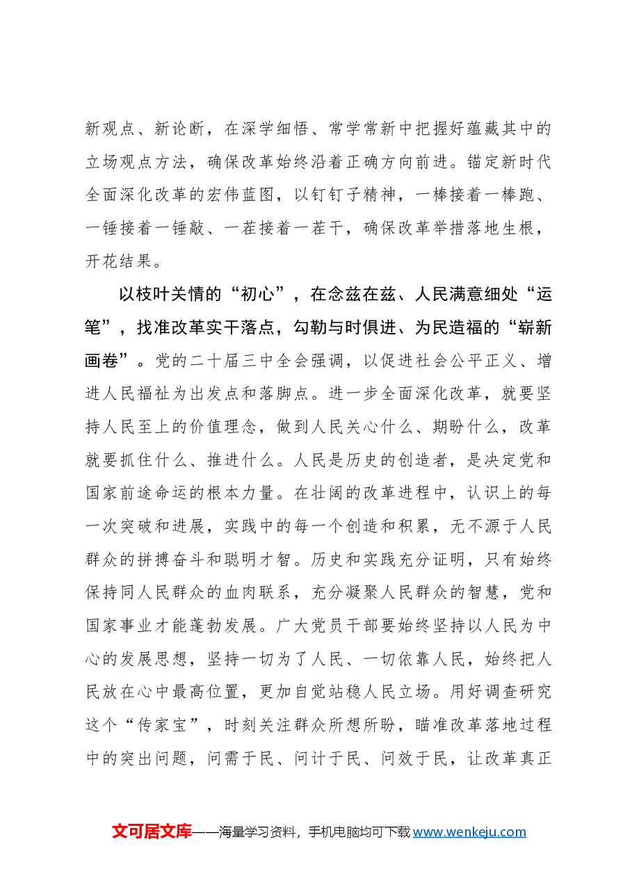 以“心”执“笔”勾勒全面深化改革“新画卷”.docx,第2页预览