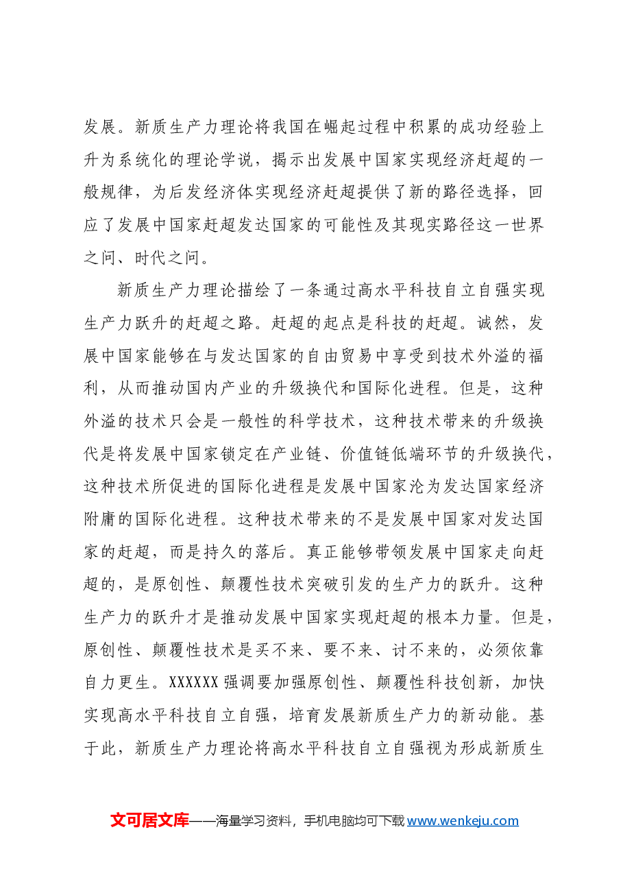 新质生产力的政治经济学意义.docx,第2页预览