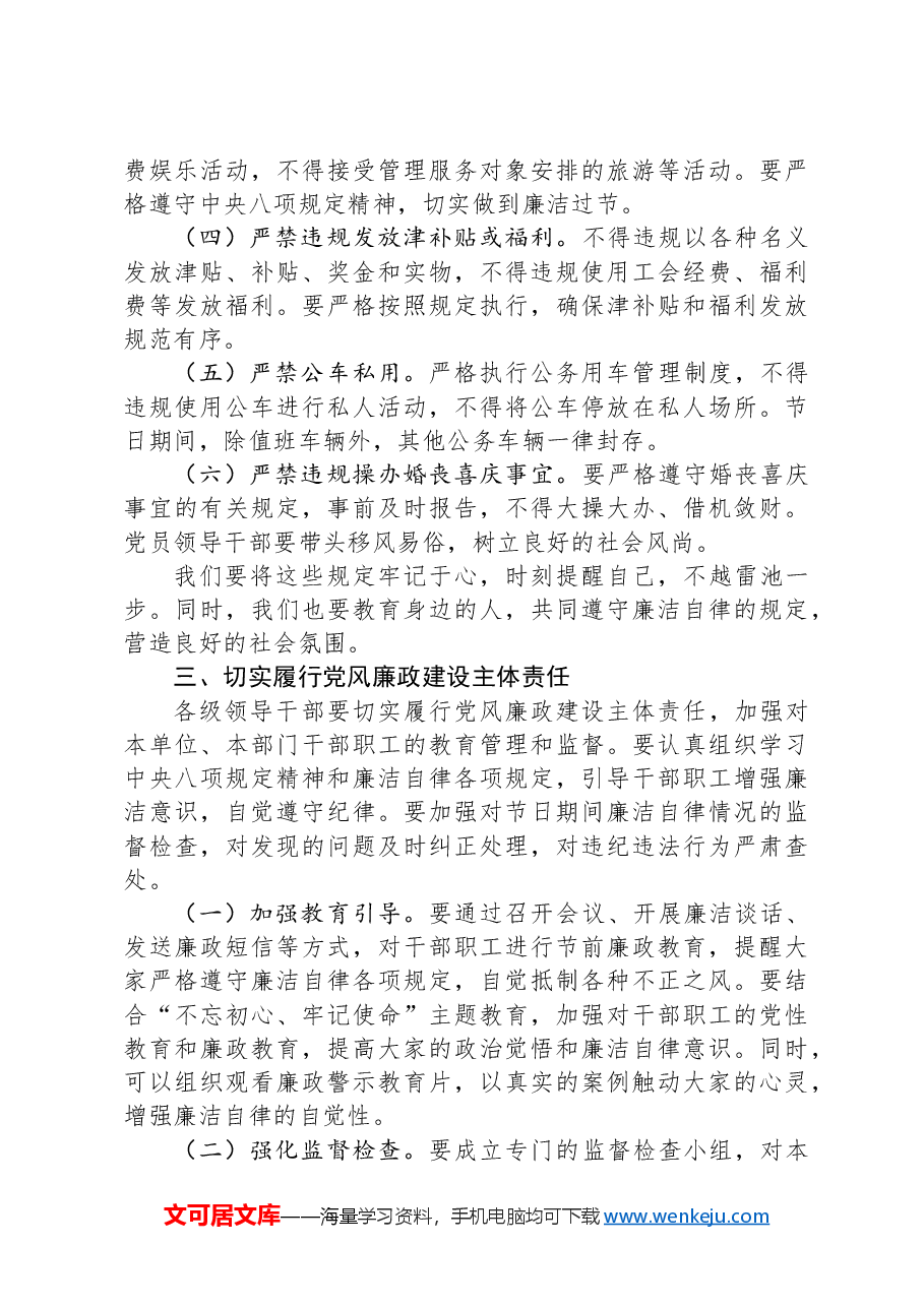 2024年中秋、国庆节前廉洁谈话提纲.docx，第2页预览
