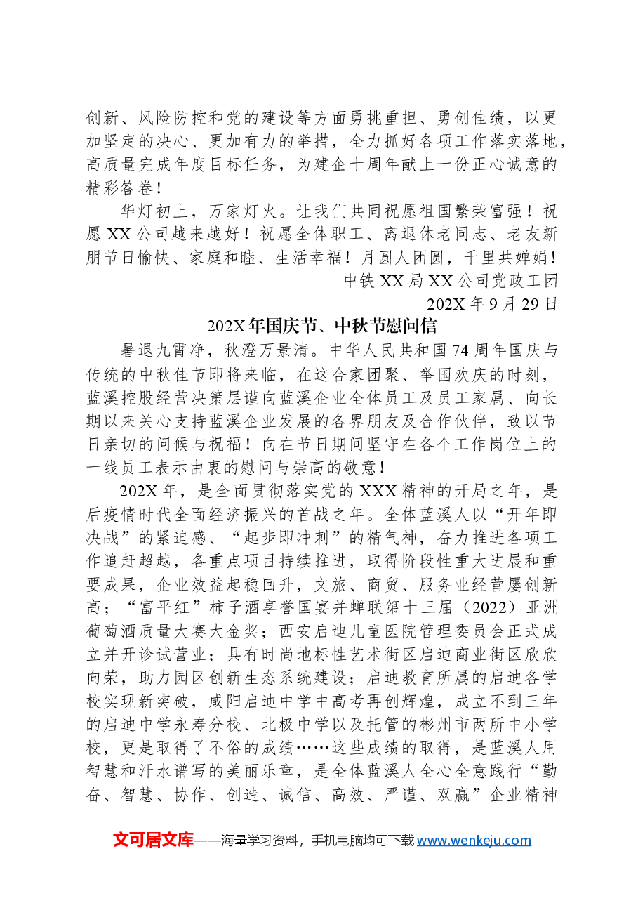 (27篇)中秋国庆慰问信汇编.docx,第3页预览